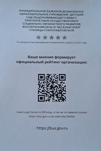 Ссылка на независимую оценку качества условий осуществления образовательной деятельности Ссылка на независимую оценку качества условий осуществления образовательной деятельности.